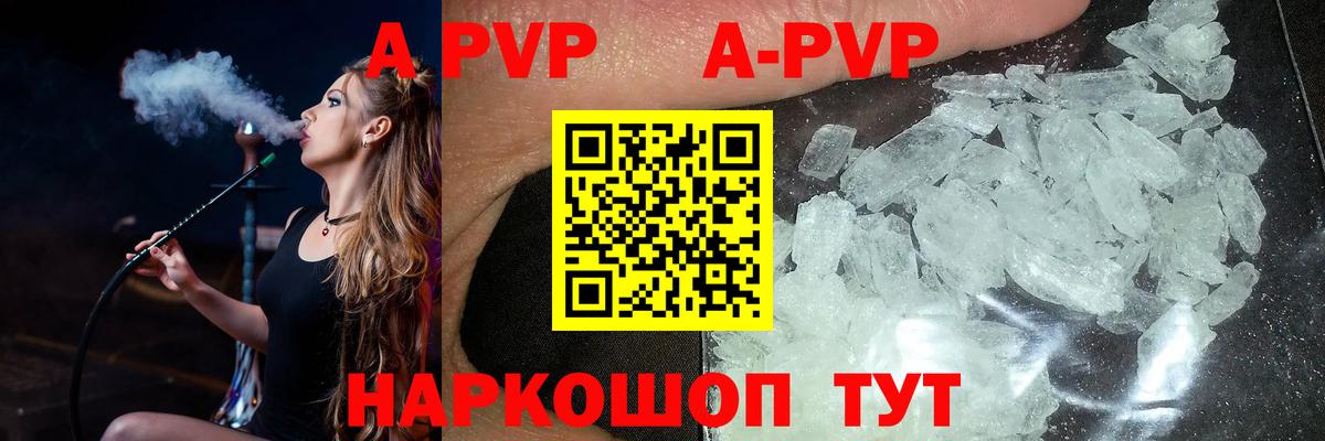 APVP Crystall  А ПВП VHQ  Вход с VPN  Сосновоборск  магазин  наркотиков  Альфа ПВП кристаллы 