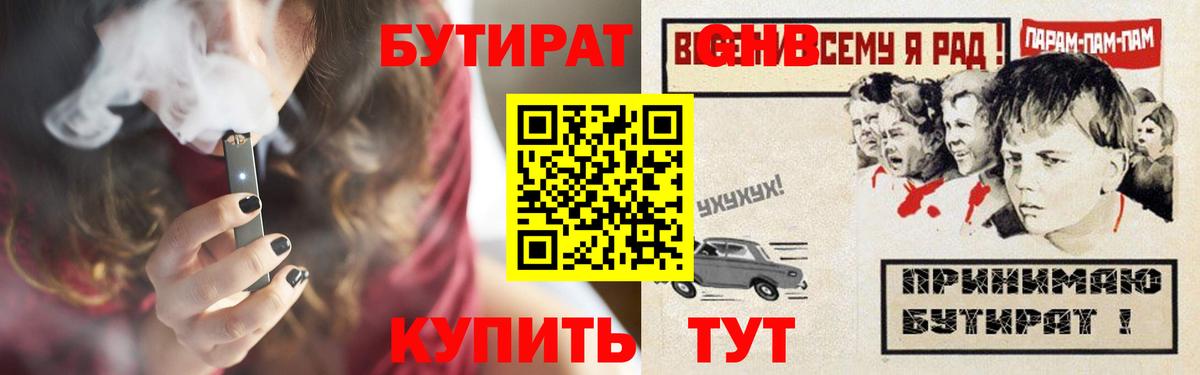 Сосновоборск  БУТИРАТ бутандиол  Вход с VPN 