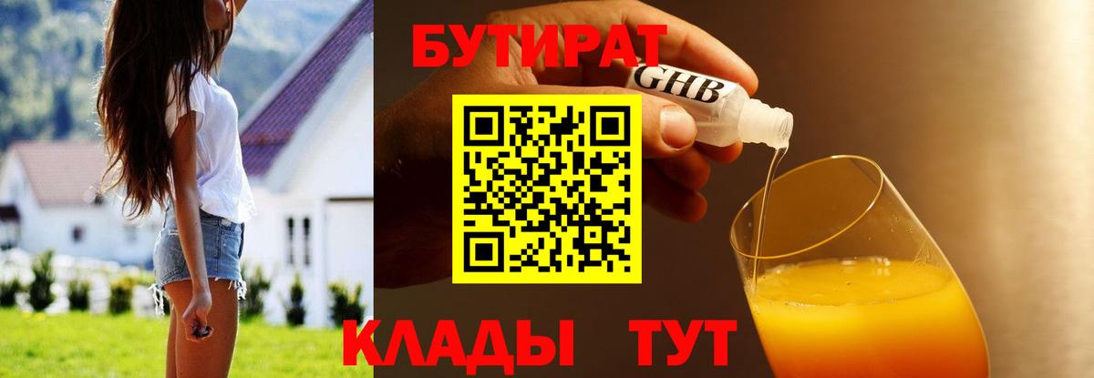 Бутират бутандиол Сосновоборск