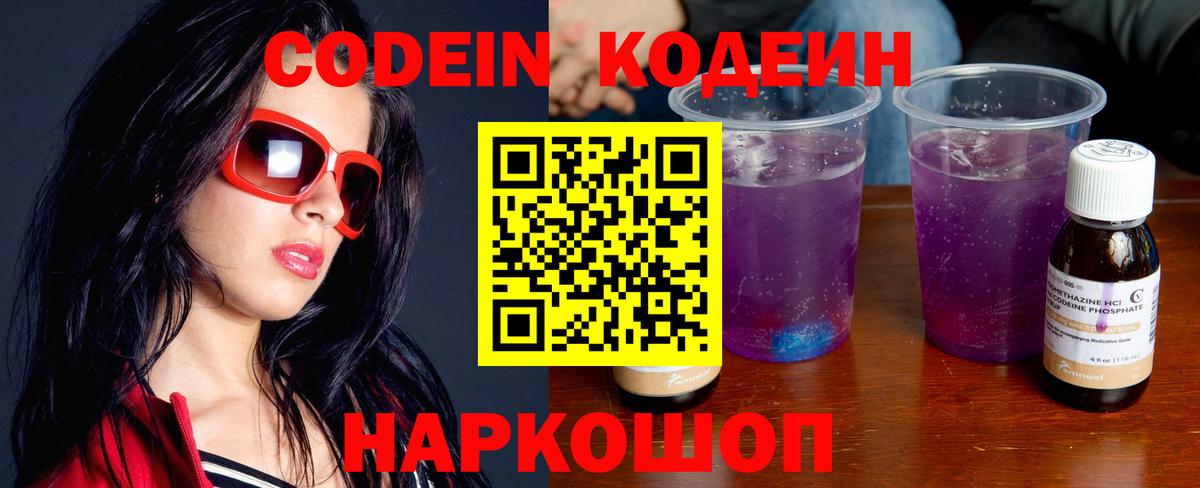 Кодеин напиток Lean (лин)  Вход с VPN  Кодеин напиток Lean (лин)  Сосновоборск 