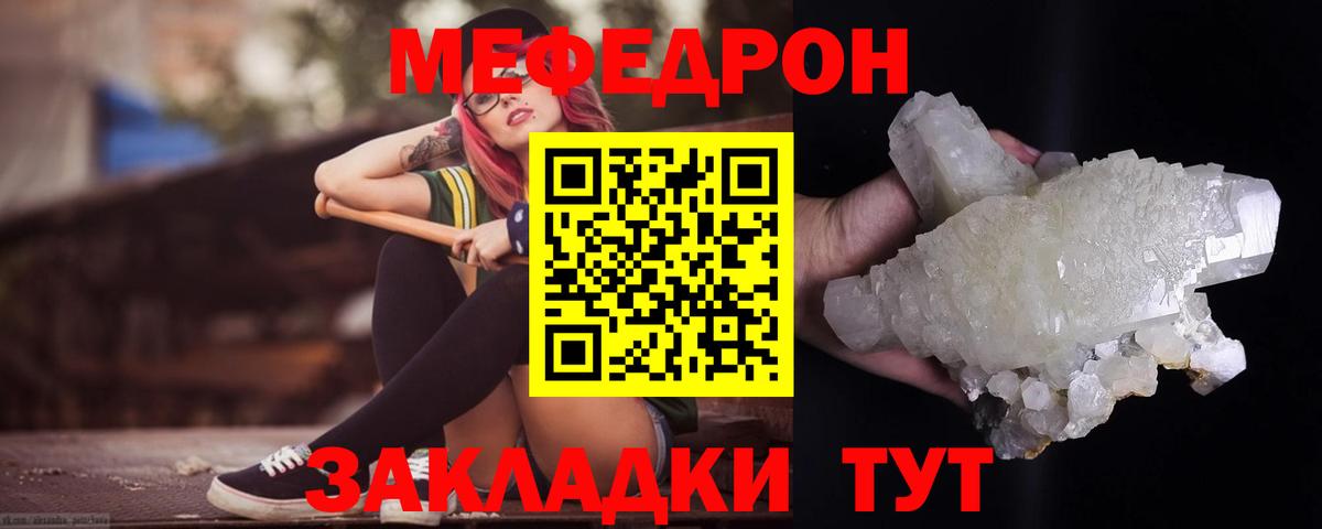 Меф мяу мяу  Сосновоборск